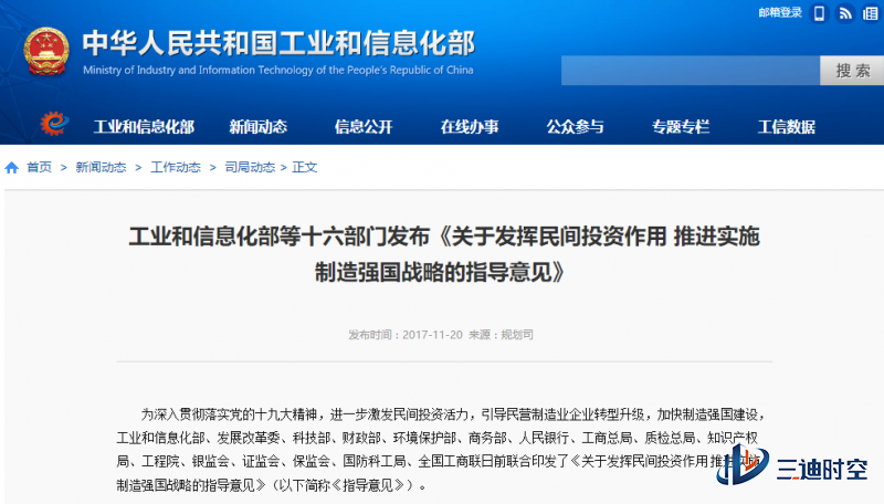 趋势解析 工信部鼓励民企参与3D打印关键技术装备研发，利好环保设备制造领域